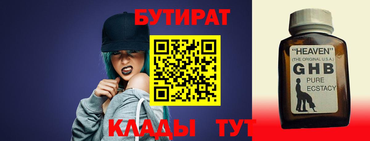 Бутират бутик Кандалакша