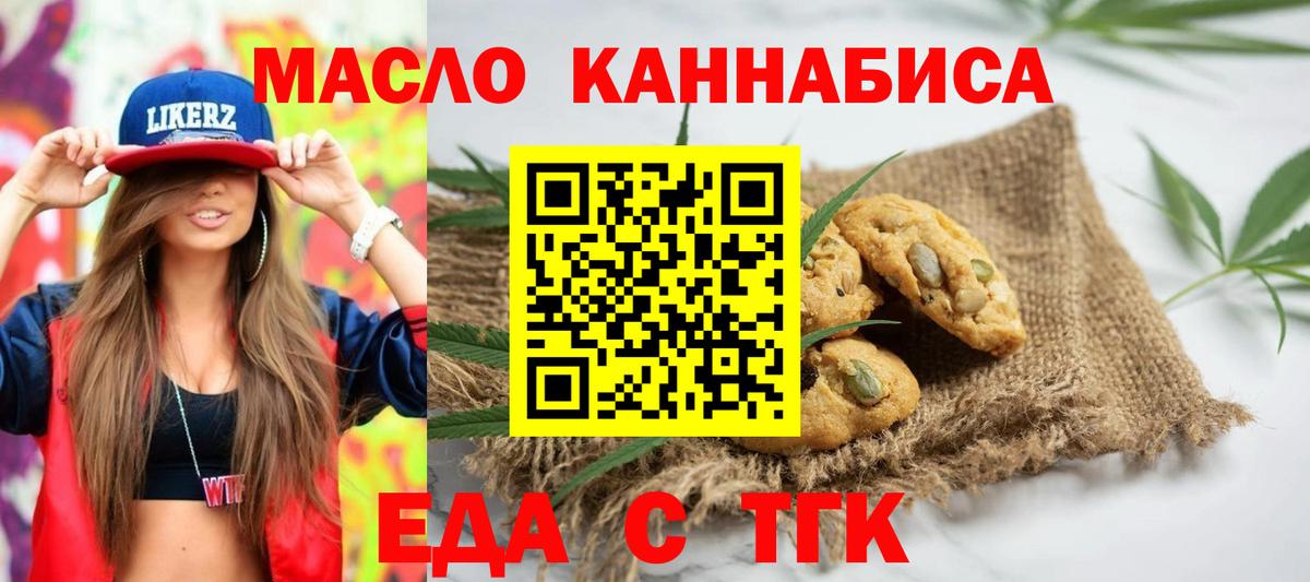 Печенье с ТГК марихуана  Вход с VPN  Кандалакша 