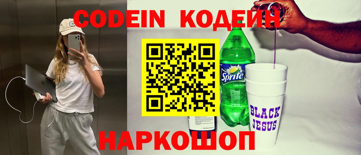 Кодеин напиток Lean (лин) Кандалакша