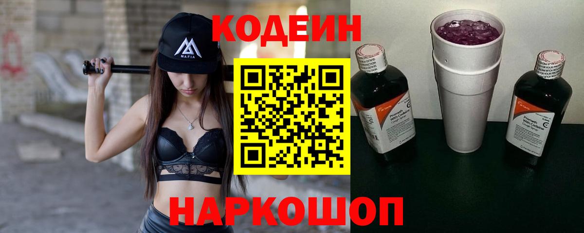 Кодеин Purple Drank  Кодеин напиток Lean (лин)  Вход с VPN  Кандалакша 