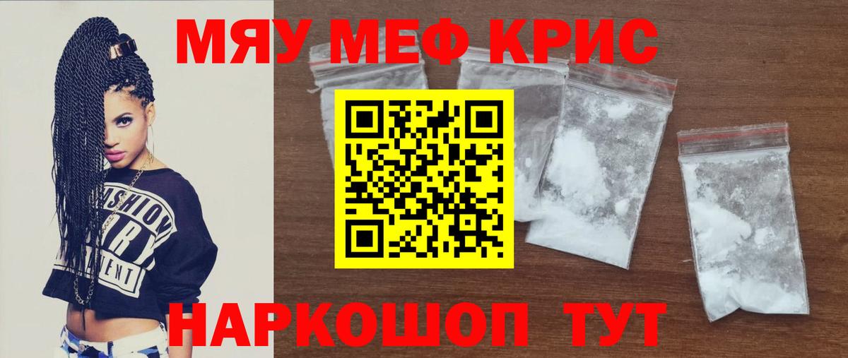 Меф мяу мяу Кандалакша