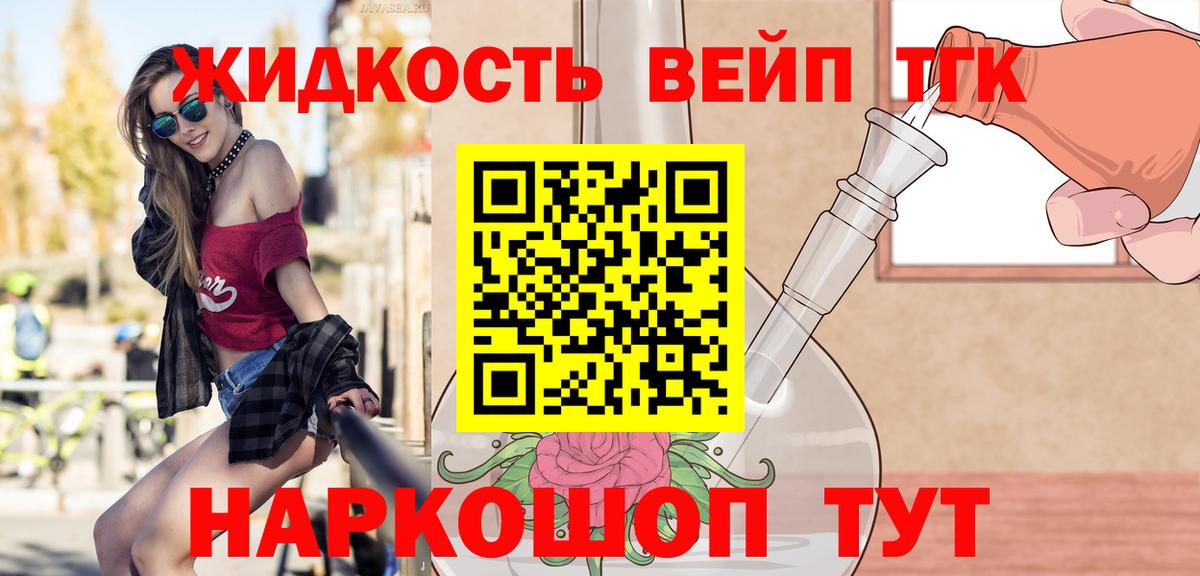 ТГК вейп с тгк Кандалакша